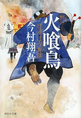经典完结日本漫画 萤火侦探社